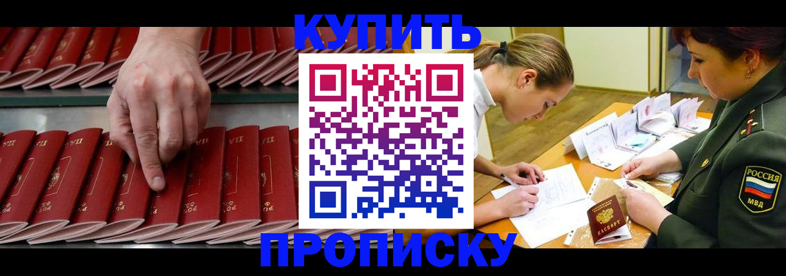 прописка для работы в Архангельске