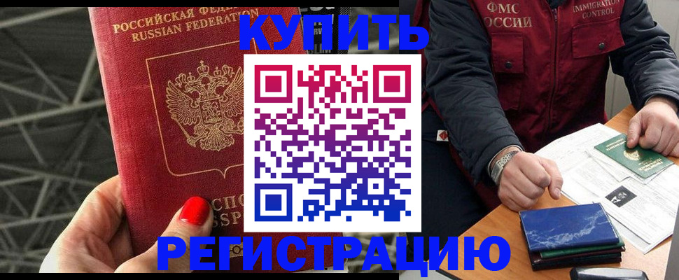 временная регистрация в Архангельске