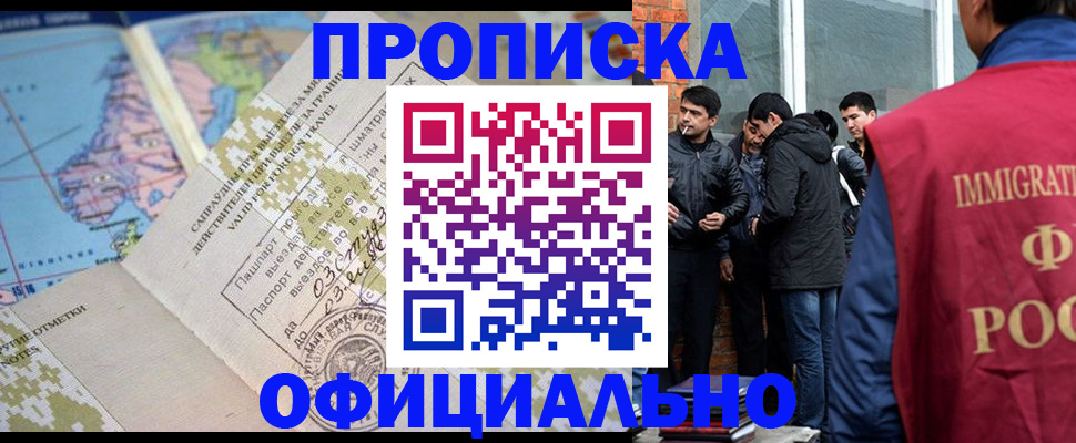 прописка 2025 в Архангельске