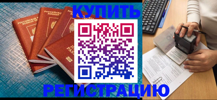 временная регистрация в квартире в Архангельске