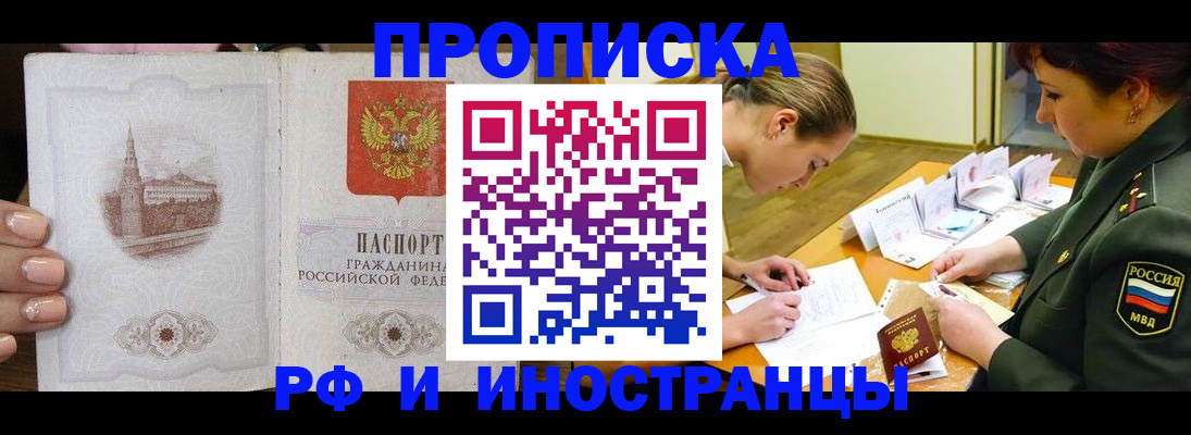 временная регистрация в квартире в Архангельске