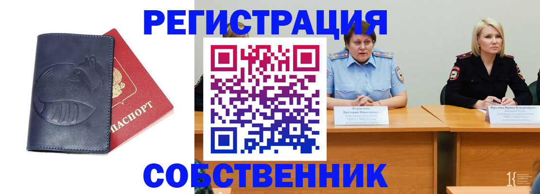 временная регистрация законно в Архангельске