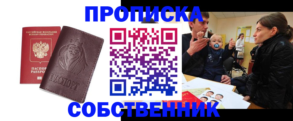 временная прописка в Архангельске